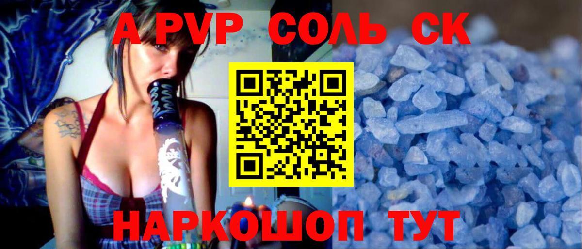 A-PVP СК  сколько стоит  Alpha-PVP СК  Курганинск  Вход с VPN  А ПВП СК КРИС 