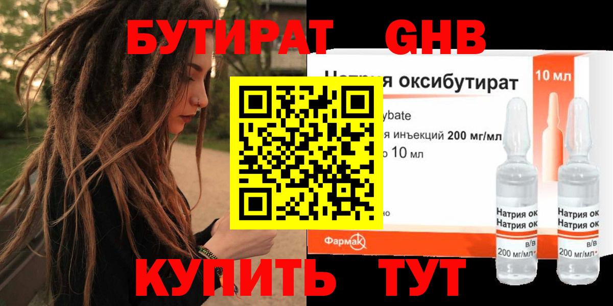 БУТИРАТ 1.4BDO Курганинск