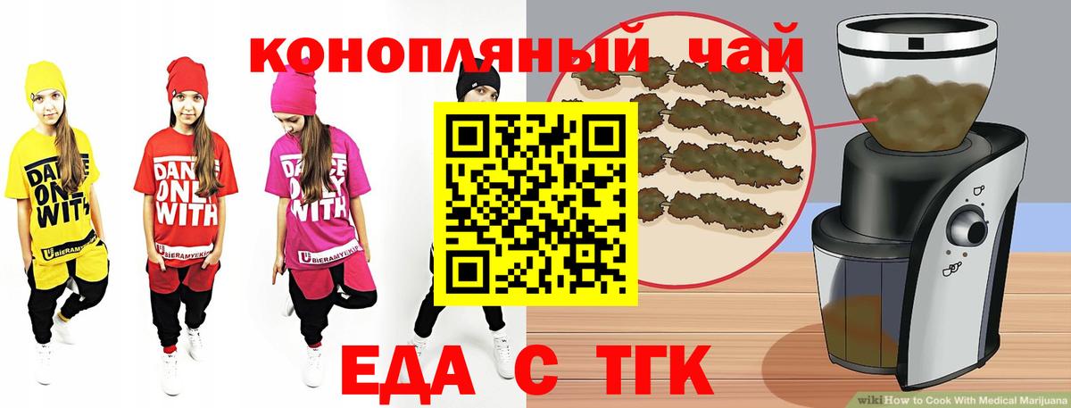 Курганинск  Печенье с ТГК конопля  Вход с VPN 