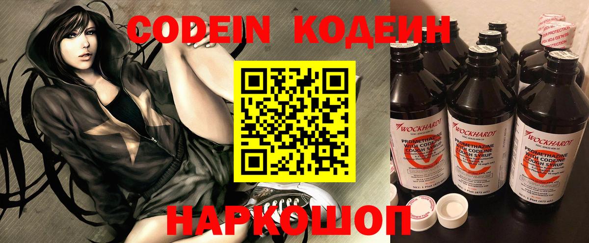 Codein Purple Drank Курганинск