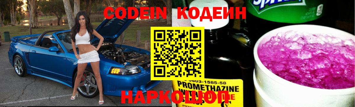 Курганинск  Codein напиток Lean (лин)  Вход с VPN  Кодеиновый сироп Lean напиток Lean (лин) 