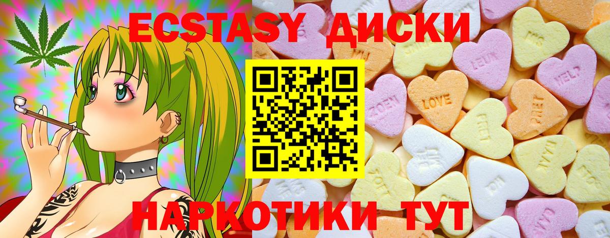ЭКСТАЗИ круглые  Вход с VPN  Ecstasy mix  Курганинск 
