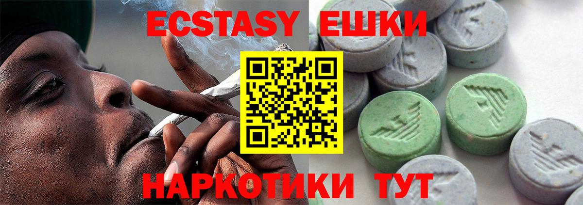 ЭКСТАЗИ таблы Курганинск