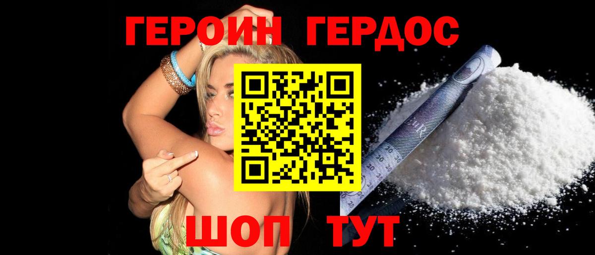 Курганинск  Героин хмурый  Вход с VPN 