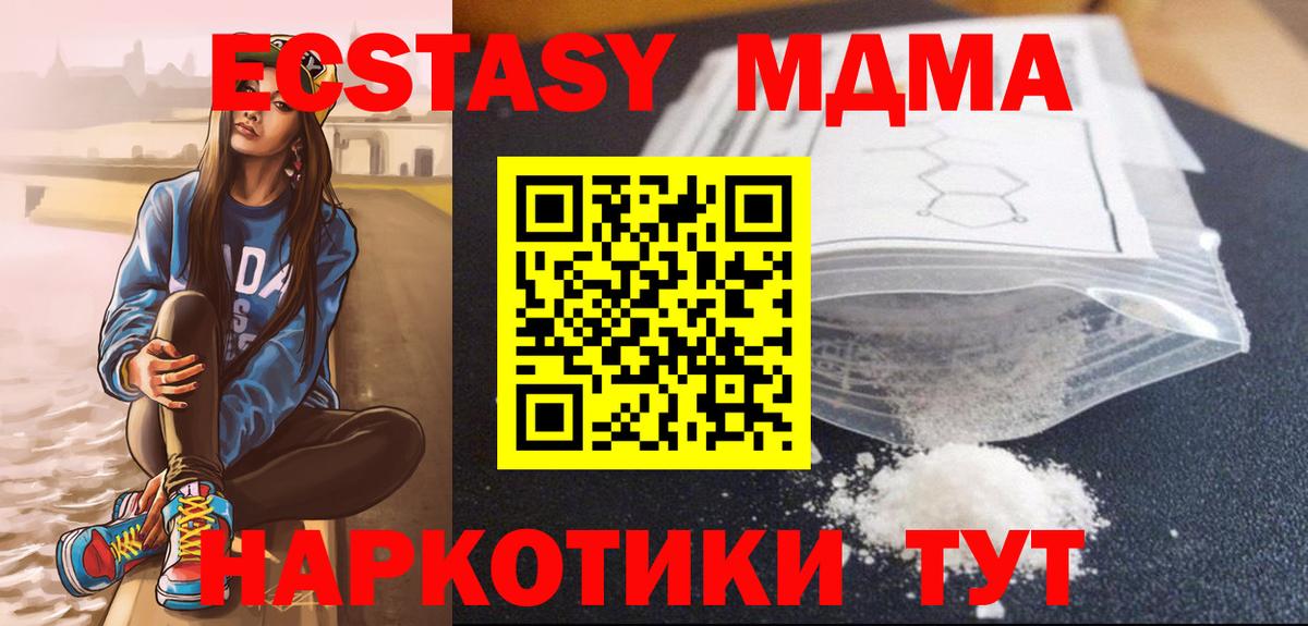 MDMA кристаллы Курганинск