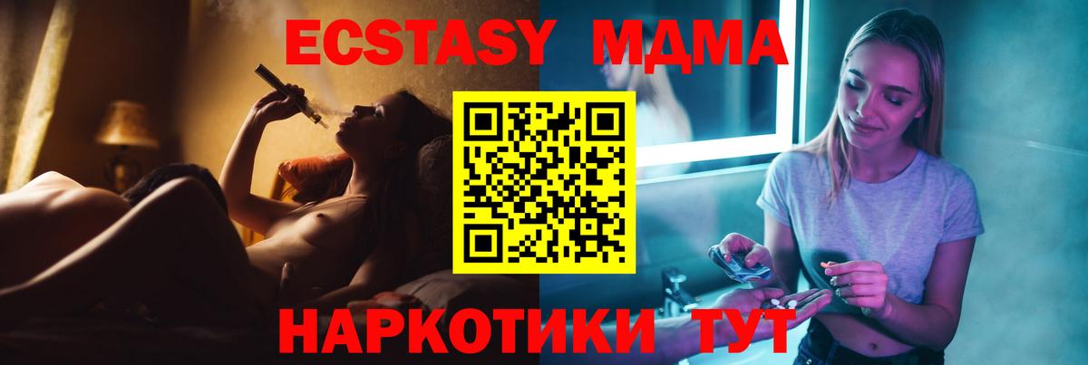 МДМА кристаллы  МДМА молли  Вход с VPN  Курганинск 