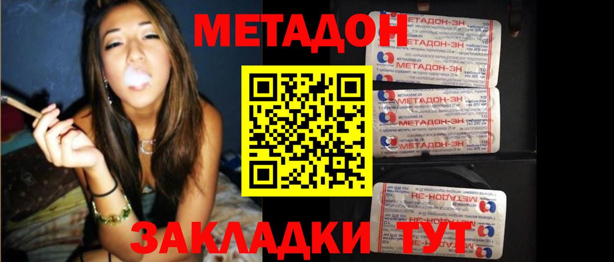 МЕТАДОН methadone  Вход с VPN  Метадон methadone  Курганинск 