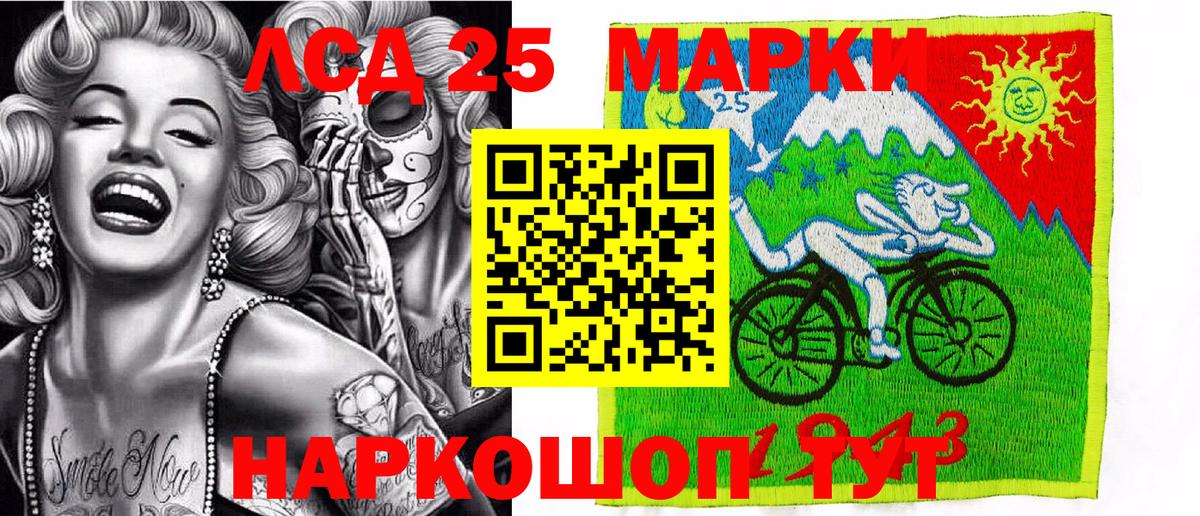 Курганинск  Марки 25I-NBOMe 1,5мг  Вход с VPN  Марки 25I-NBOMe 1,5мг 
